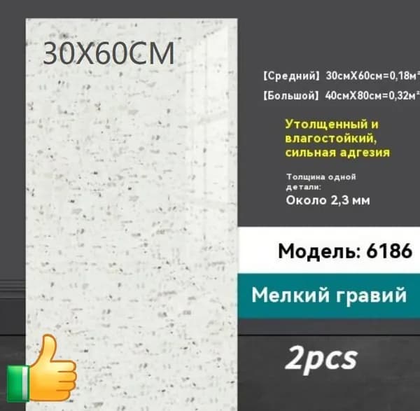 60х30 см 2 шт, Самоклеящаяся ПВХ плитка в упаковке, водостойкая "Графитовый мрамор". Декоративные панели для стен дома, кухни, ванной и гостиной. Легко монтируется без помощи специалистов.