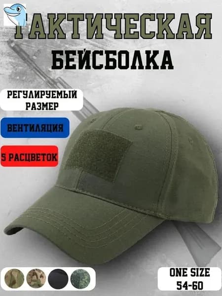 Бейсболка для рыбалки и охоты
