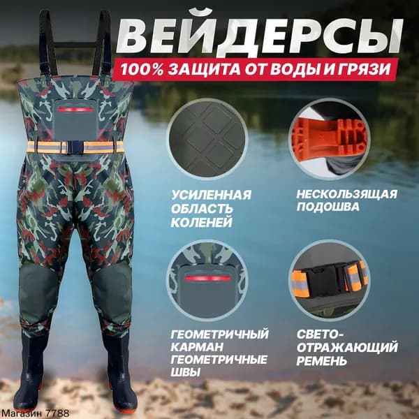Вейдерсы Рыбалка