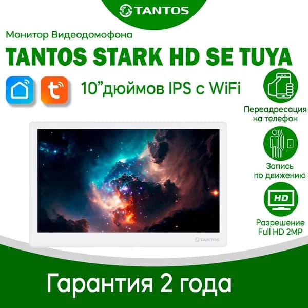 Видеодомофон Tantos Stark HD SE Tuya с WIFI (белый) с записью для квартиры и частного дома