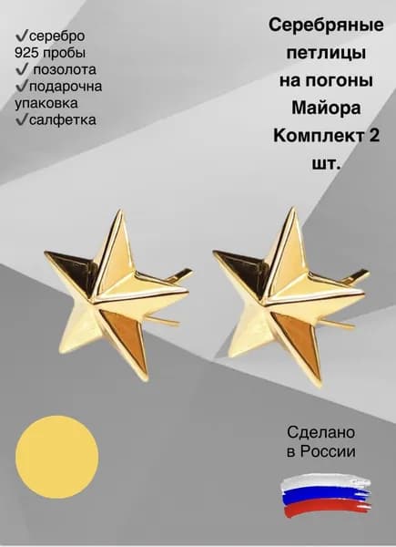 Значок ювелирный Серебро позолоченное