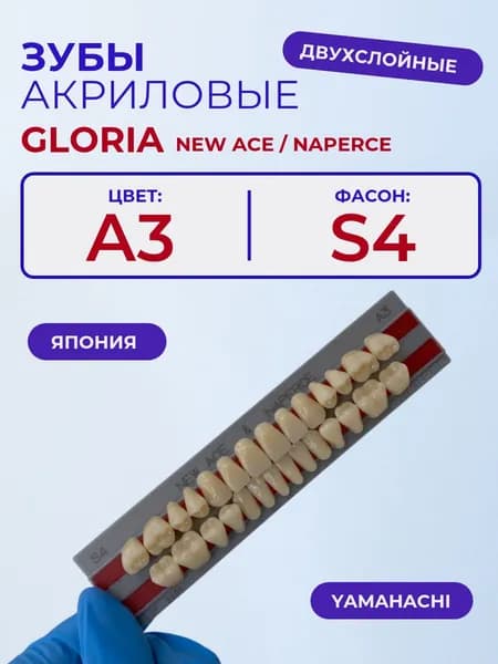 Зубы акриловые A3, S4, двухслойные, YAMAHACHI, GLORIA New Ace и Naperce