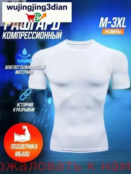 Рашгард