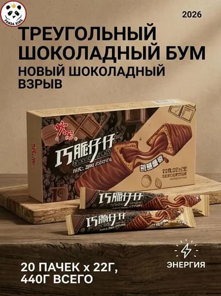 Молочный шоколад печенье ,с хрустящей вафлей 22г*20