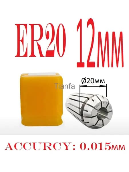Цанга ER20 под фрезу 12мм точность до 0.015мм для фрезера ЧПУ СNC