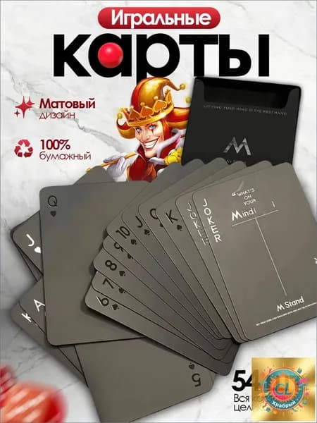 Премиум колода, 54 карты