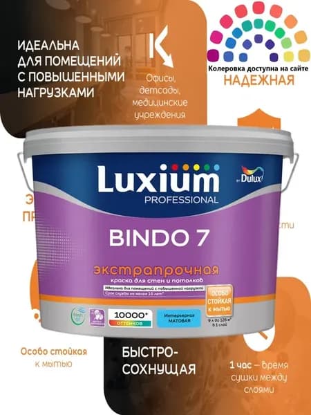 краска BINDO 7 матовая, 9л, белая BW