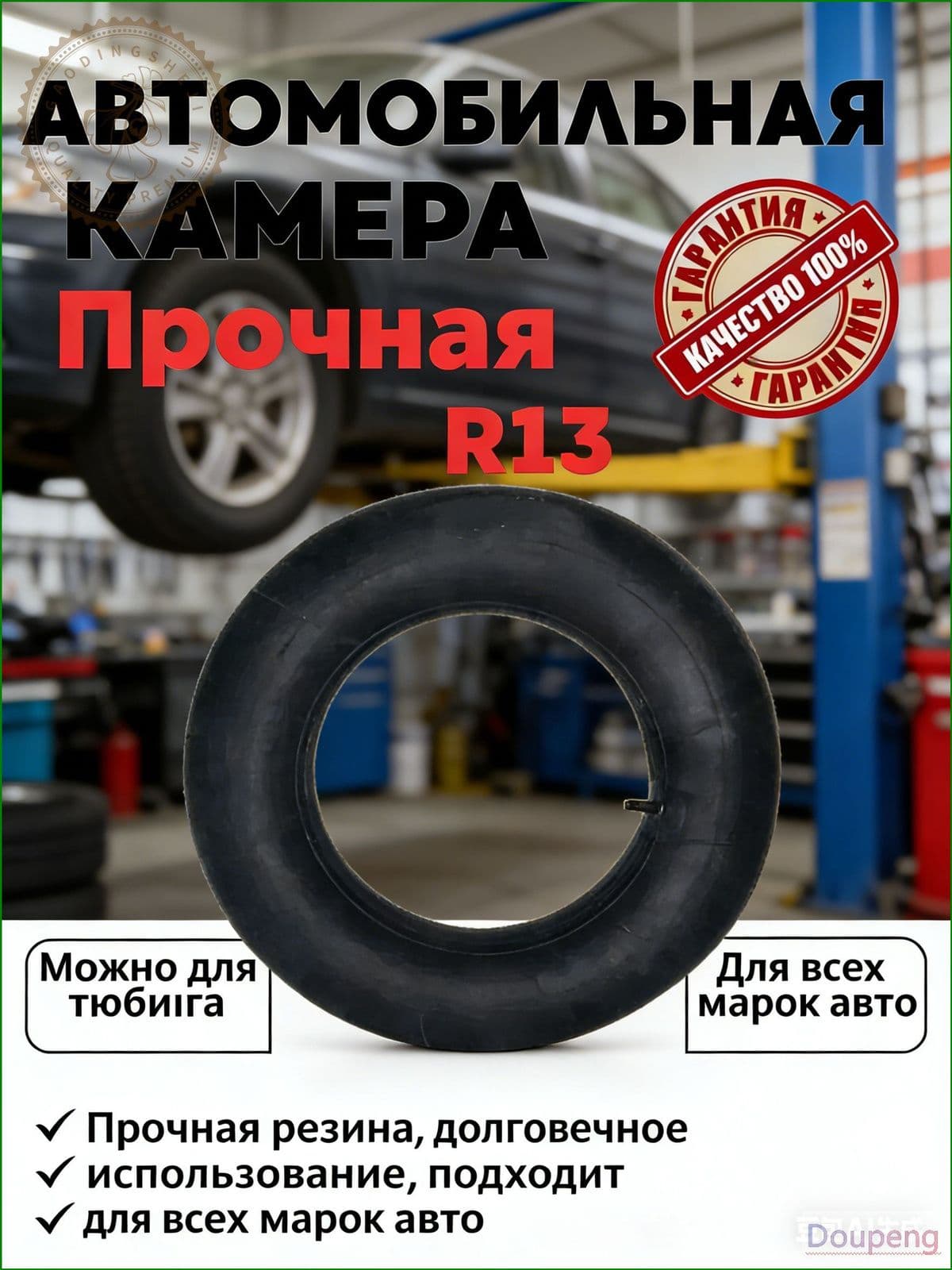 Камера колеса автомобильная R13