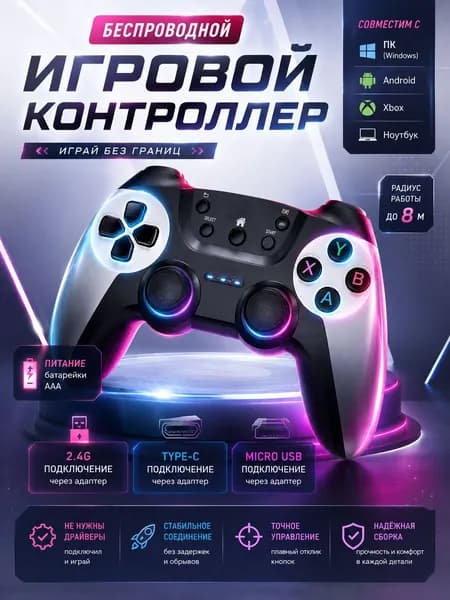 Геймпад для пк беспроводной, джойстик для телефона, джостик для смартфона