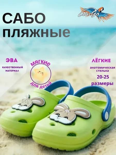 Сабо кроксы пляжные