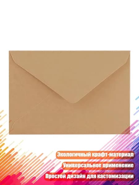 Бумажные конверты для открыток, легкая крафт-бумага