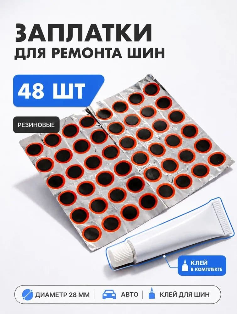 Заплатка шиноремонтная, 1 шт.