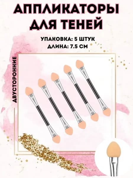Аппликатор для теней
