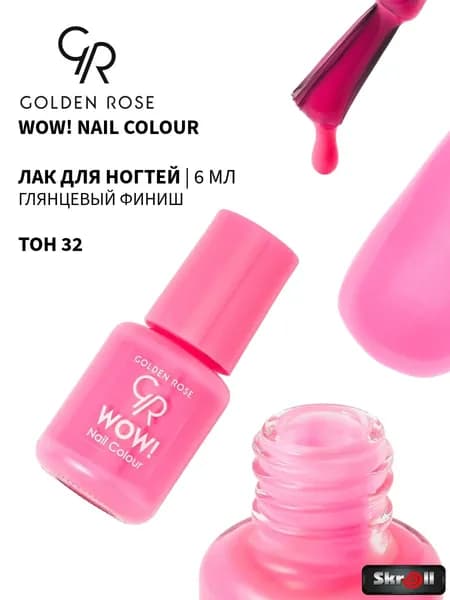 GOLDEN ROSE Лак для ногтей WOW! Nail Colour, тон 32