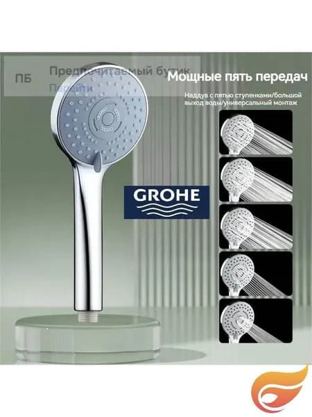 Лейка для душа