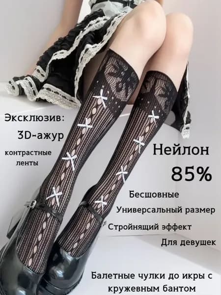 Чулки Чулки до икры с кружевными бантами в балетном стиле Летние ажурные антискользящие нейлоновые чулки Универсальный размер 10 цветов 1 пара