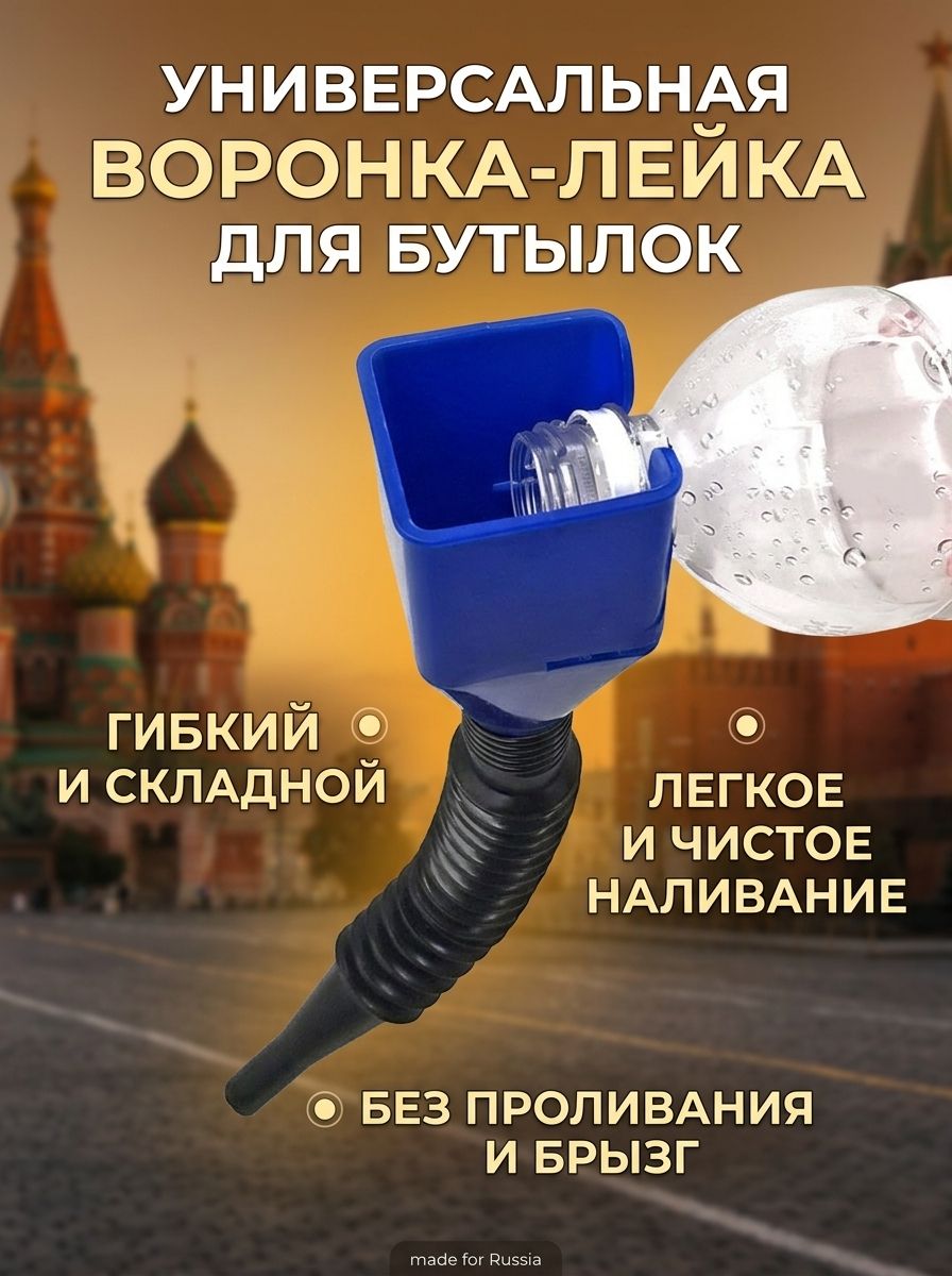 Воронка для технических жидкостей автомобильная с широким горлом, для заправки моторного масла, гсм, антифриза, омывайки.
