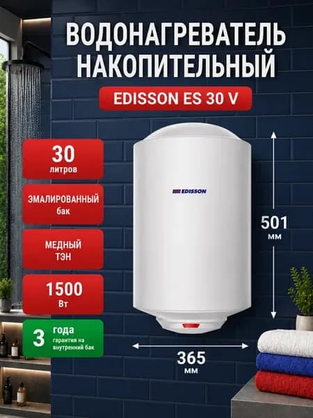 Водонагреватель накопительный 30 литров бойлер ES 30 V