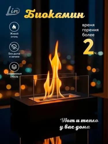 Биокамин Напольная, Настольная установка