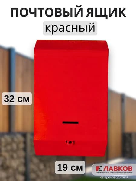 Почтовый ящик