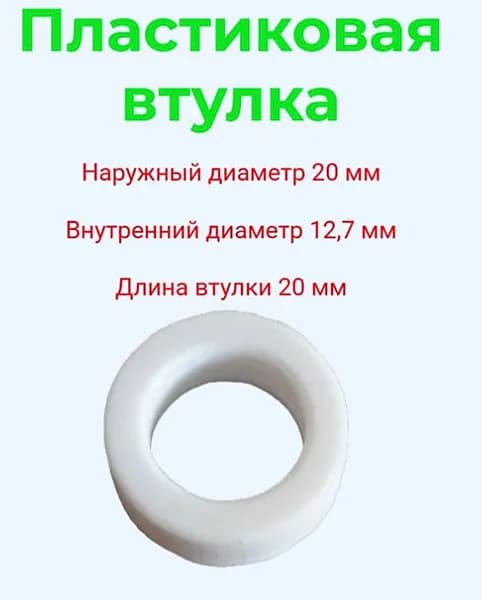 Переходная втулка для шлифовального круга Д20мм * д12,7мм * 20мм