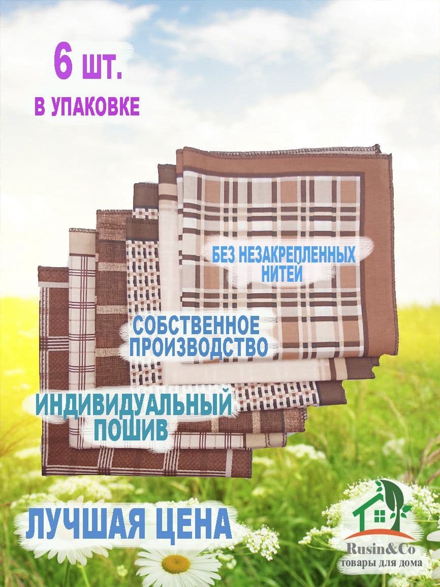 Rusin&Co Носовой платок