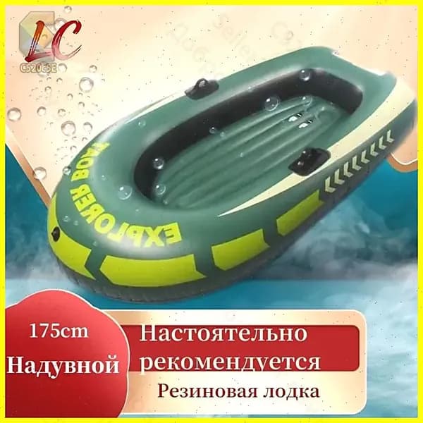 Лодка, 175 см