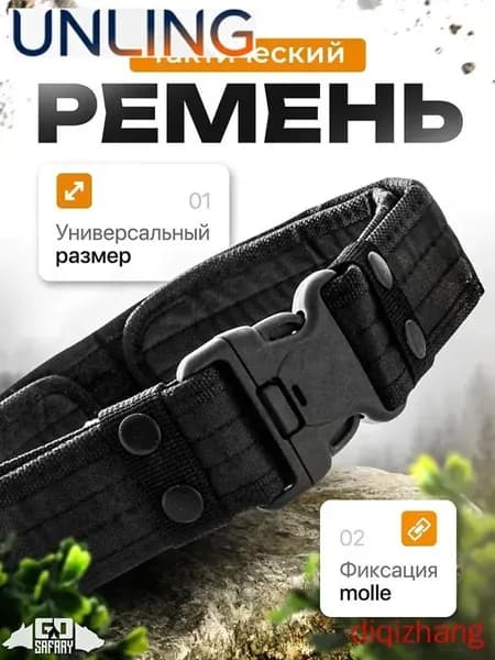 Ремень тактический