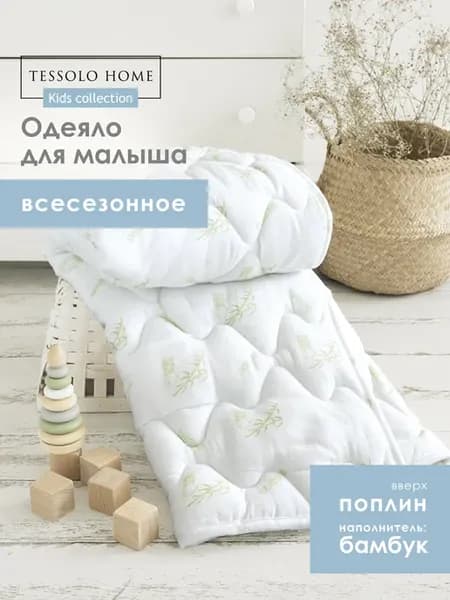 Одеяло для новорожденных 105х140 в кроватку всесезонное