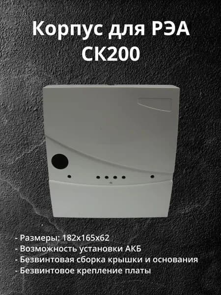 Корпус для РЭА СК200 182х165х62