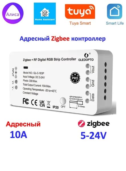 ZigBee Диммер 5-24V Gledopto RGBC (адресный)