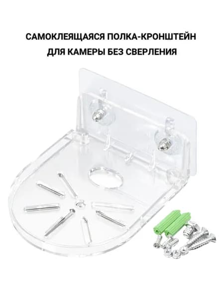 Самоклеящаяся полка-кронштейн для камеры без сверления