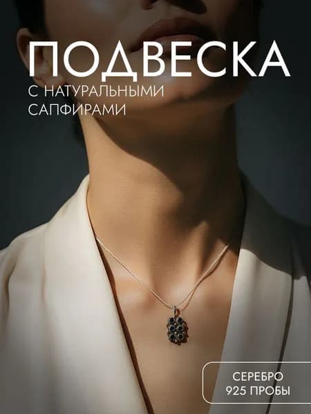 INCRUA / Подвеска / подвеска с натуральным сапфиром украшение на шею кулон из серебра родированного 925 пробы