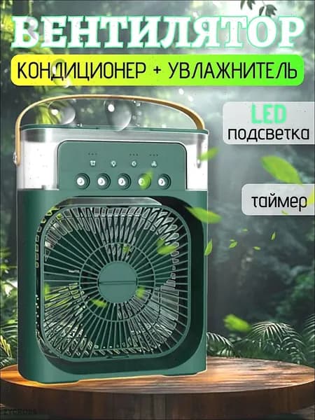 Вентилятор настольный с функцией кондиционера. Увлажнитель портативный и охладитель воздуха