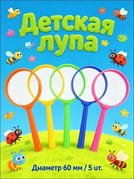 Качественный набор из 5 прочных акриловых луп для чтения, созданный для детей и пожилых.