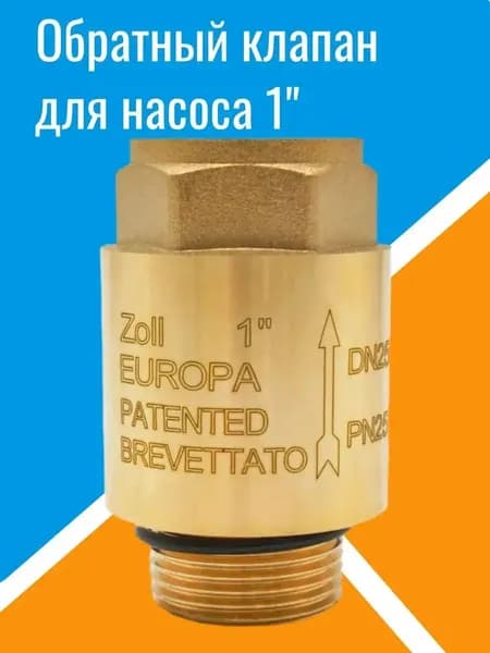 Аксессуары для садового насоса 1"