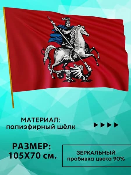 Флаг Москвы