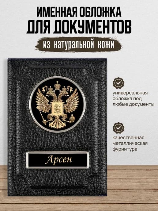 Обложка для автодокументов Арсен