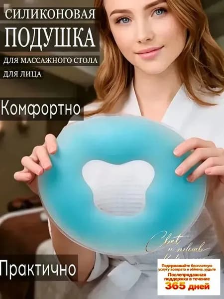 Силиконовые подушки для массажных столов