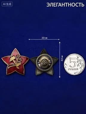 Металлический значок звезда 3,5 см с эмалью, с застежкой для коллекционирования и декора