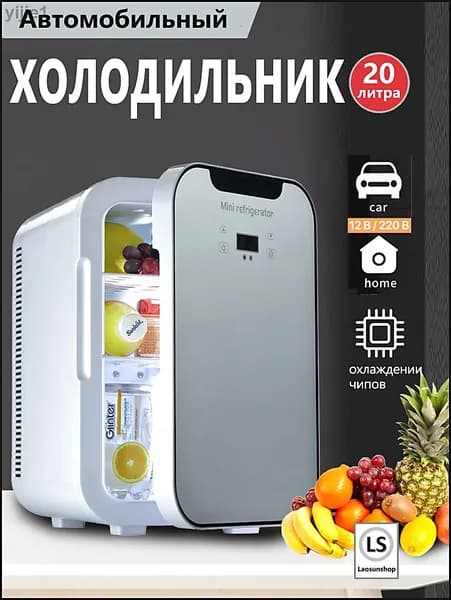 Портативный автомобильный холодильник, подходящий для дома и автомобиля, объемом 20 литров