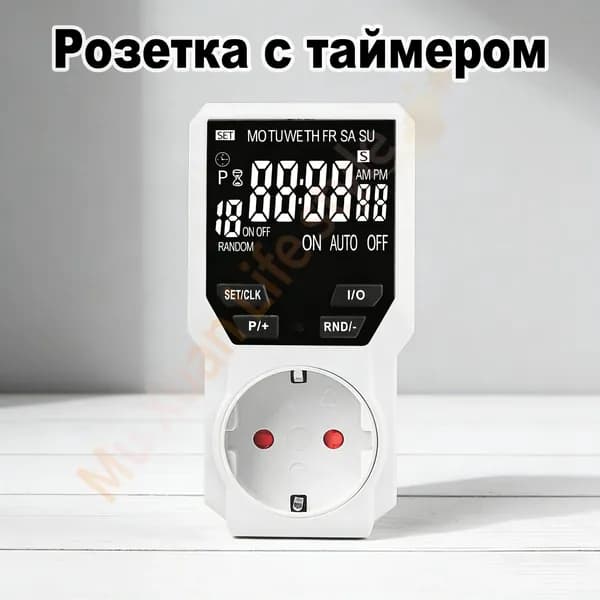 Розетка с таймером