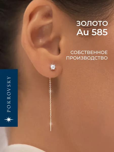 POKROVSKY JEWELRY Серьги протяжки золото585, продевки с фианитами
