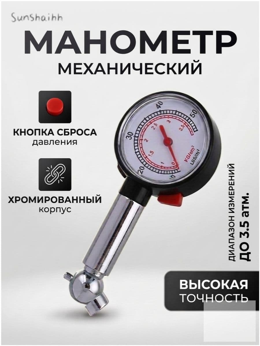 Манометр автомобильный, 1 шт.