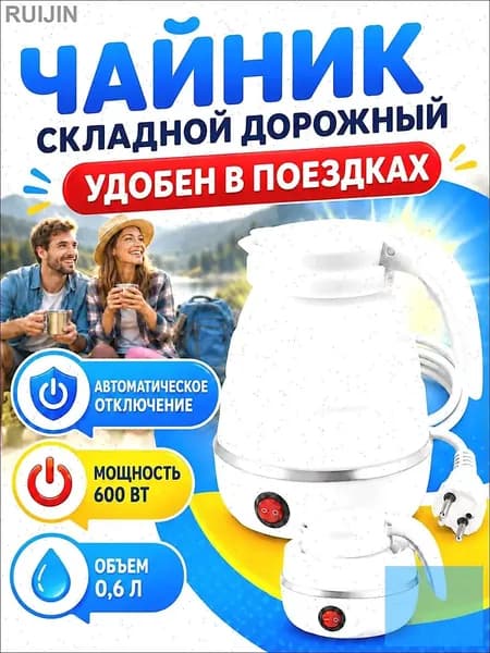 Электрический чайник Силиконовый чайник, белый
