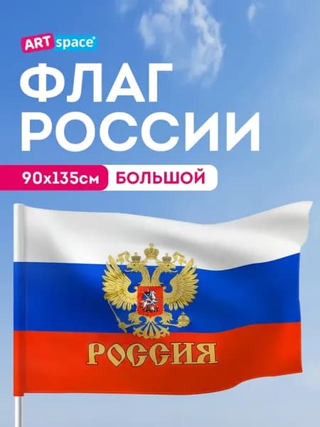 Флаг России с Гербом