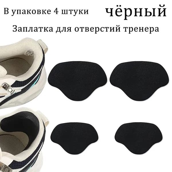 Наклейки противоскользящие на подошву 4 шт