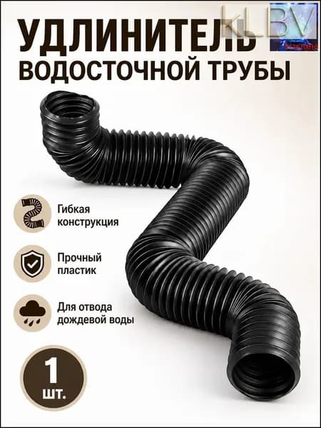 длинитель водостока 1.4м для защиты фундамента, наружная телескопическая дренажная труба, гибкая гофра для отвода воды