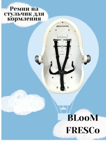 Регулируемые пятиточечные ремни для стульчика и коляски