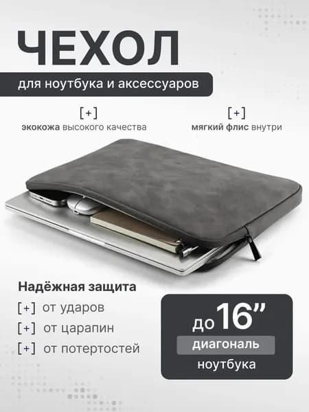 Сумка для ноутбука, Чехол для макбука, сумка для ноутбука противоударная